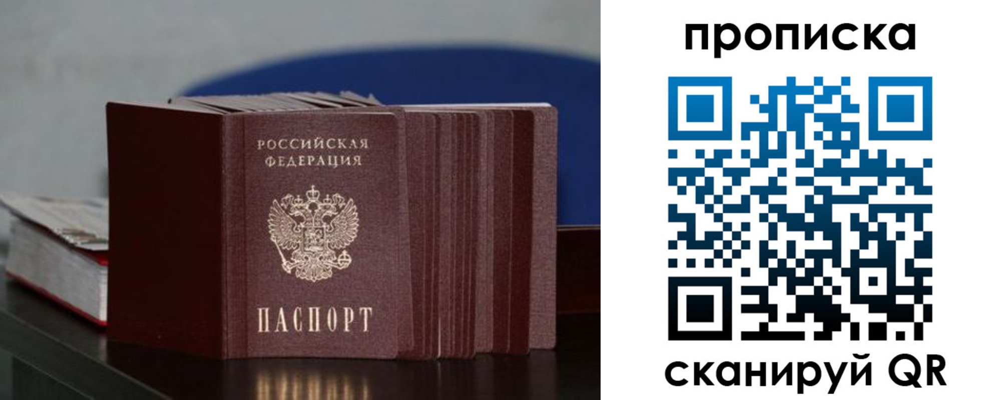 временная регистрация для школы в Владивостоке